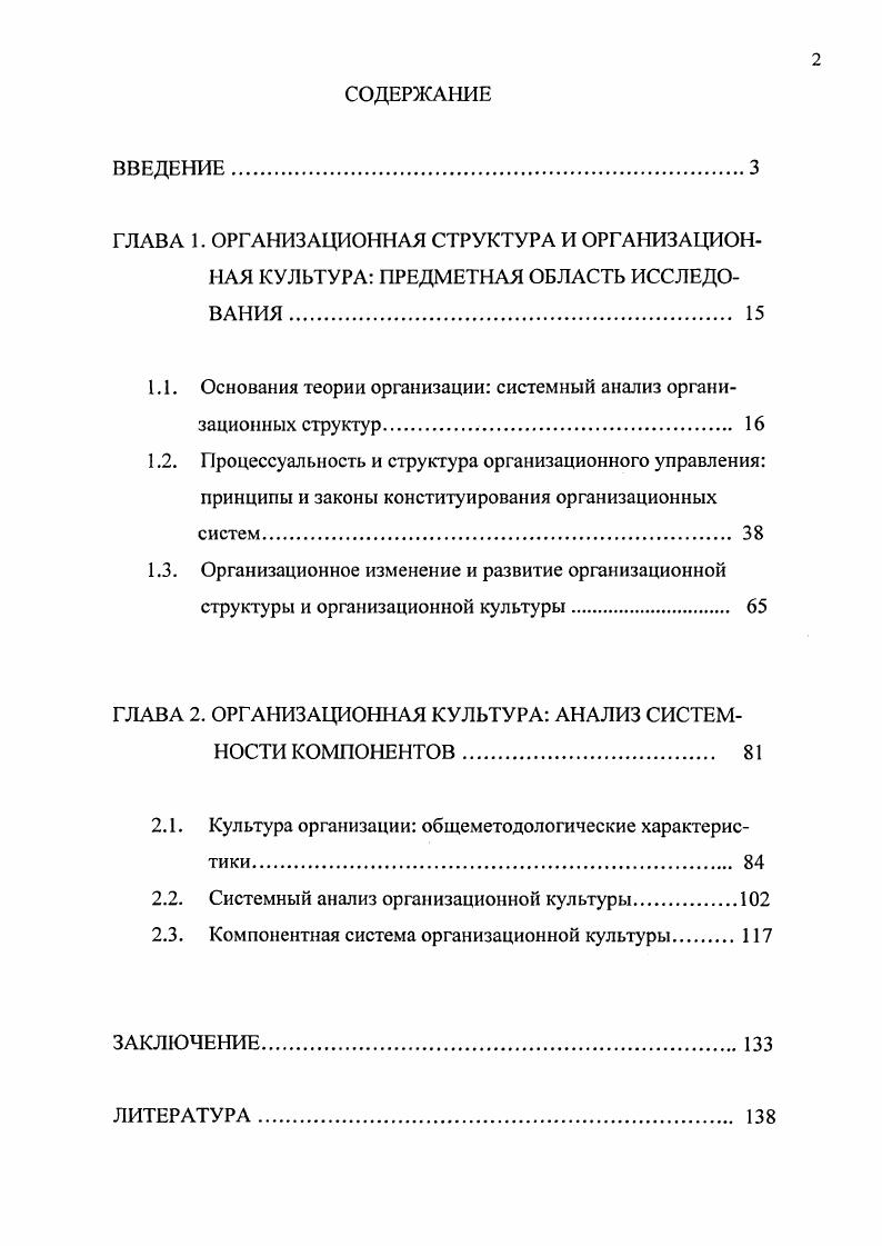 "1.1. Основания теории организации системный анализ организационных структур 