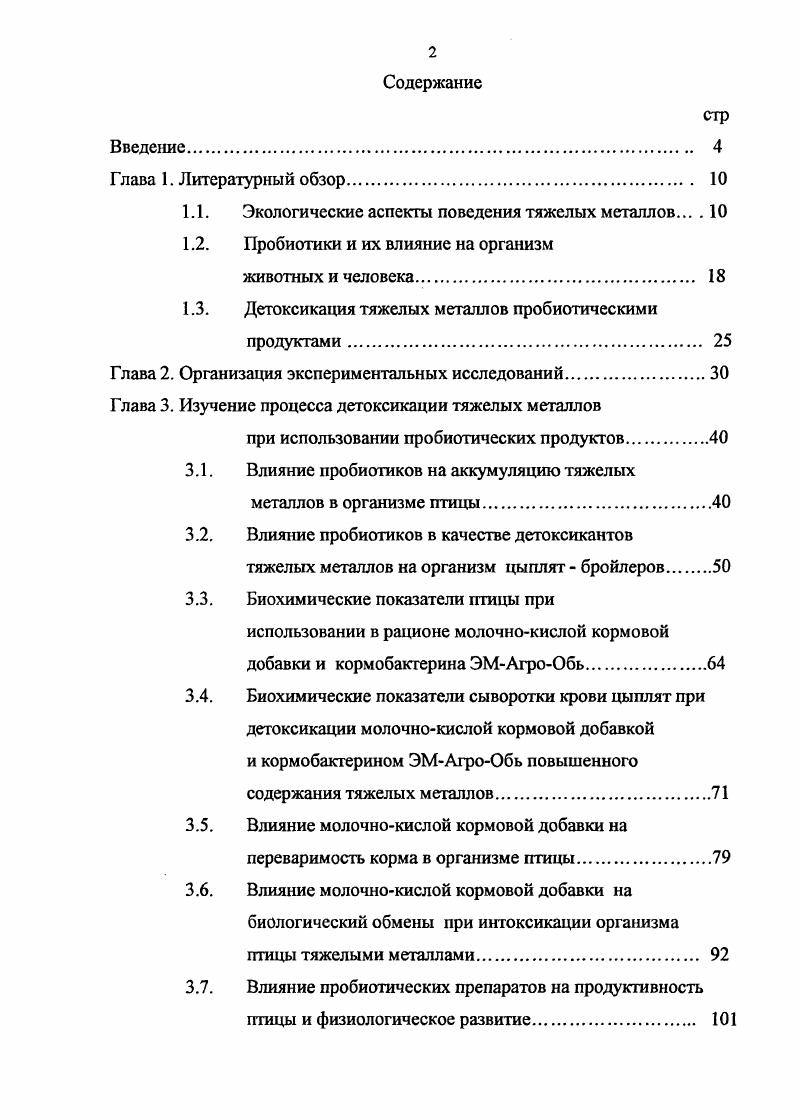 "1.1. Экологические аспекты поведения тяжелых металлов. . 
