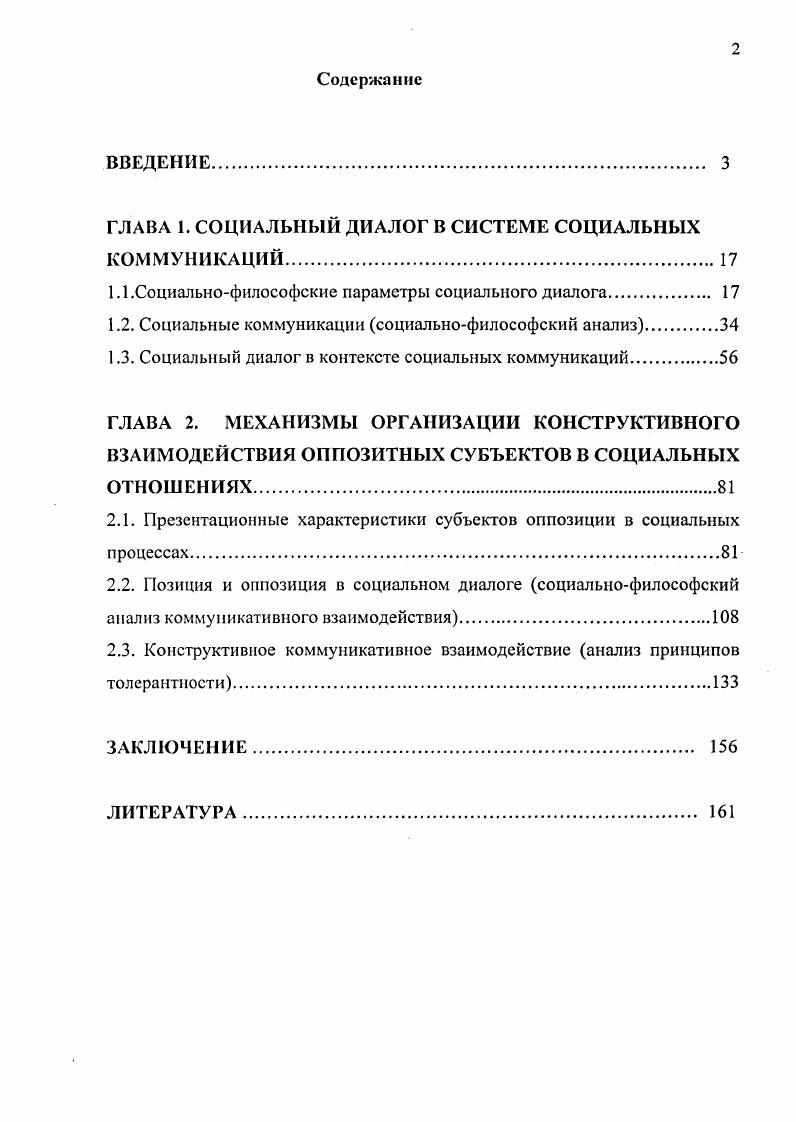 "ГЛАВА 1. СОЦИАЛЬНЫЙ ДИАЛОГ В СИСТЕМЕ СОЦИАЛЬНЫХ КОММУНИКАЦИЙ