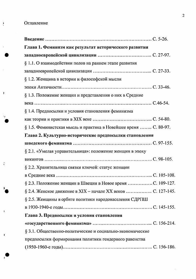 "Глава 1. Феминизм как результат исторического развития