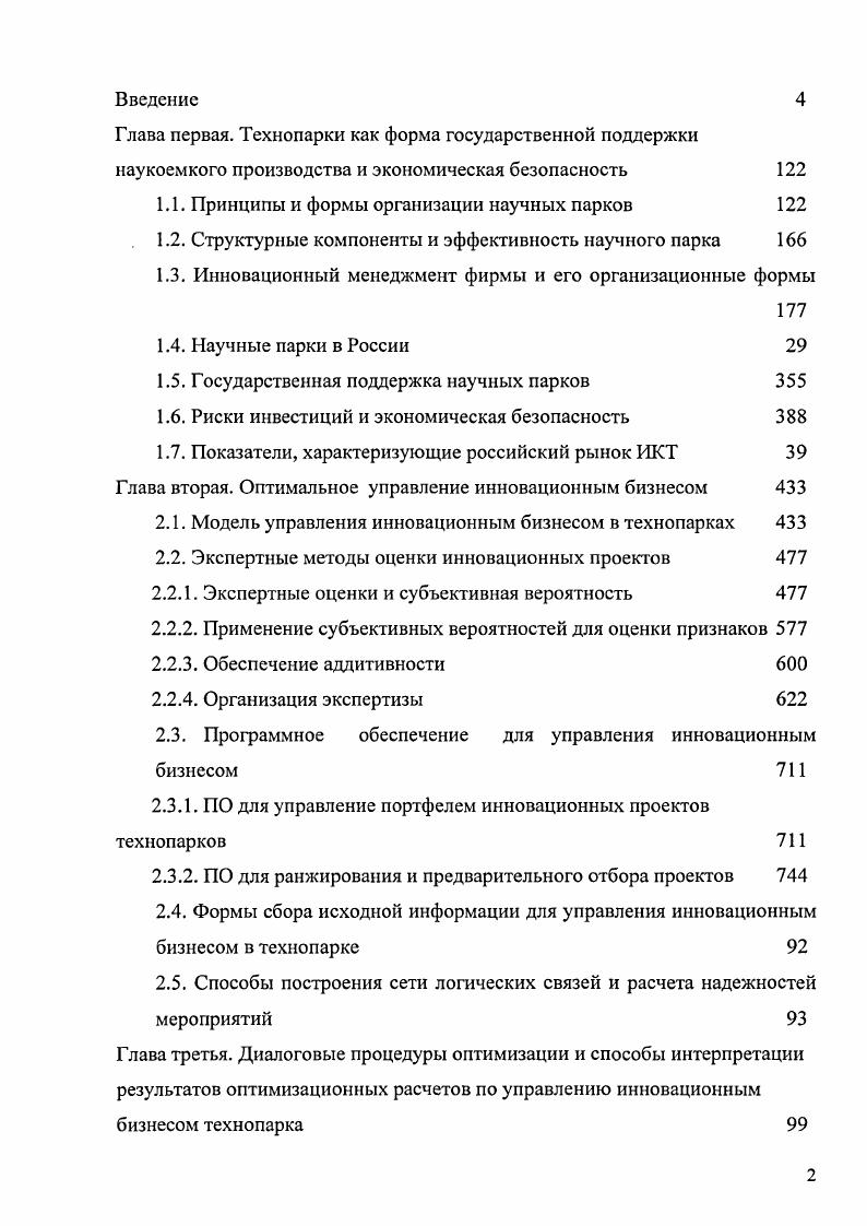 "1.1. Принципы и формы организации научных парков 