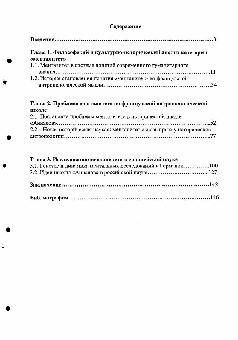 "Глава 1. Философский и культурноисторический анализ категории менталитет