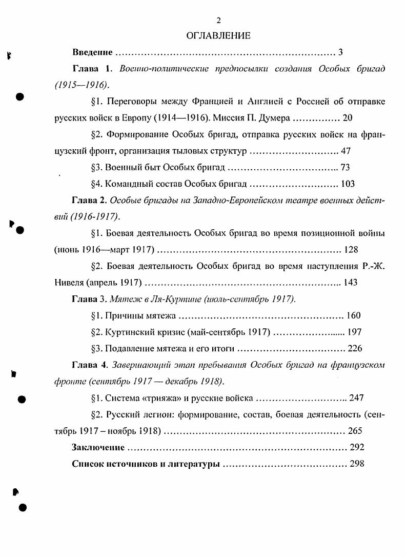 "Глава 1. Военнополитические предпосылки создания Особых бригад .