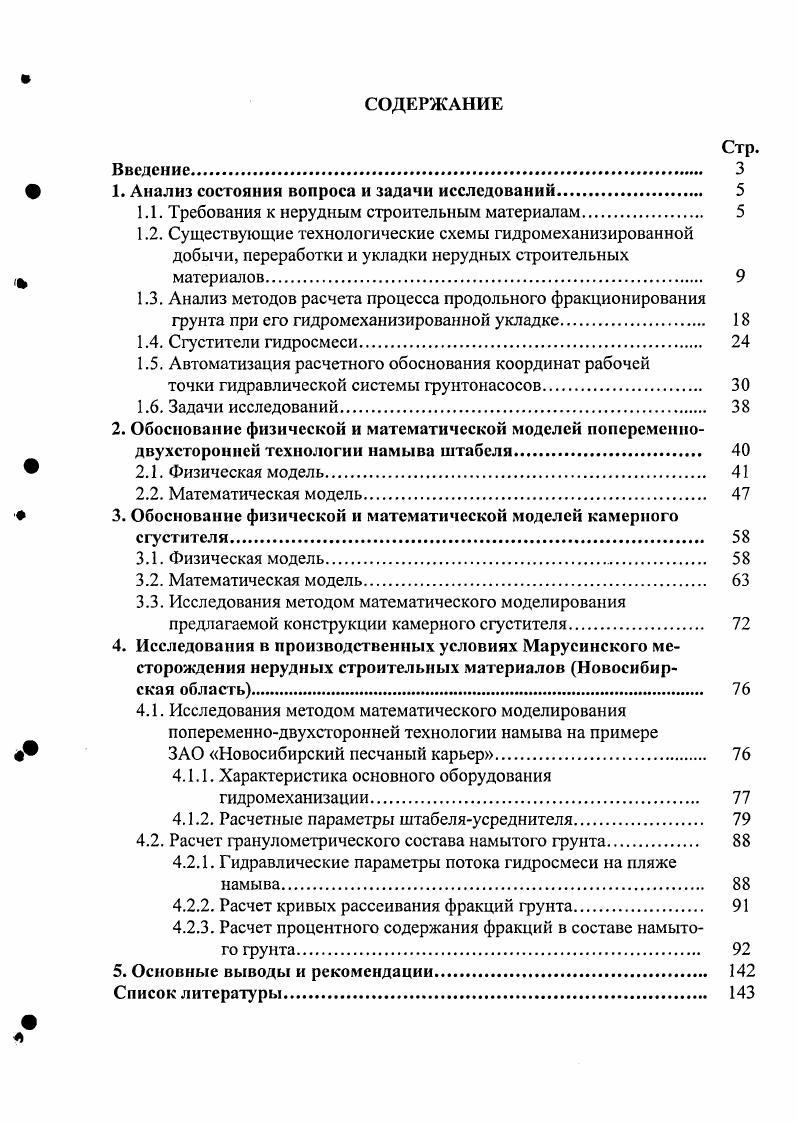 "9 1. Анализ состояния вопроса и задачи исследований 