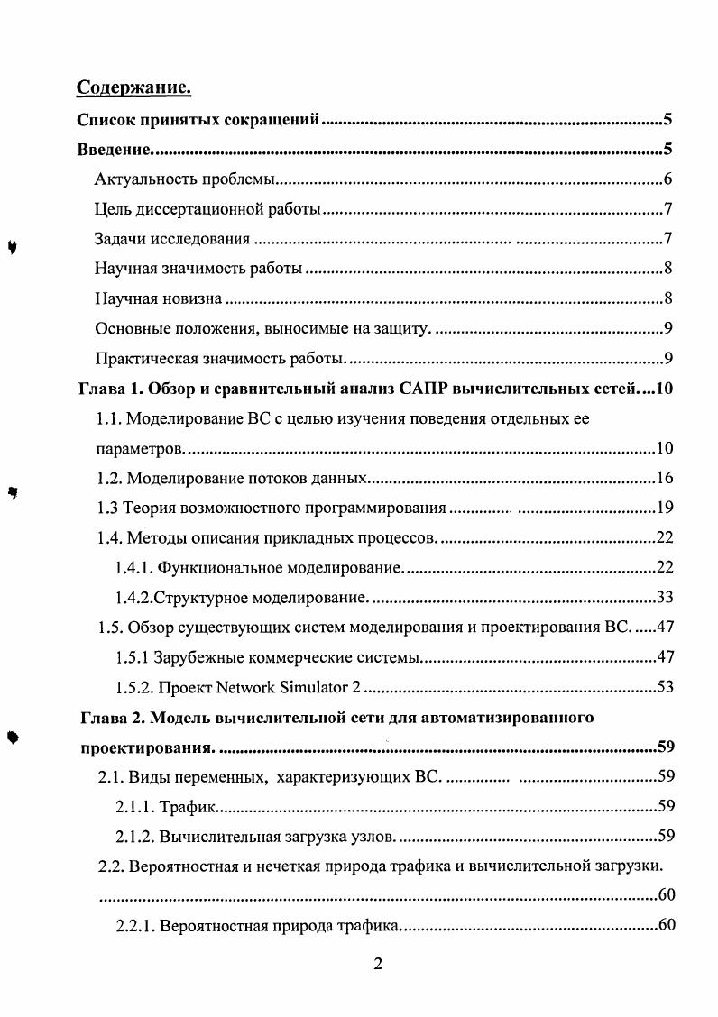 "Основные положения, выносимые на защиту.