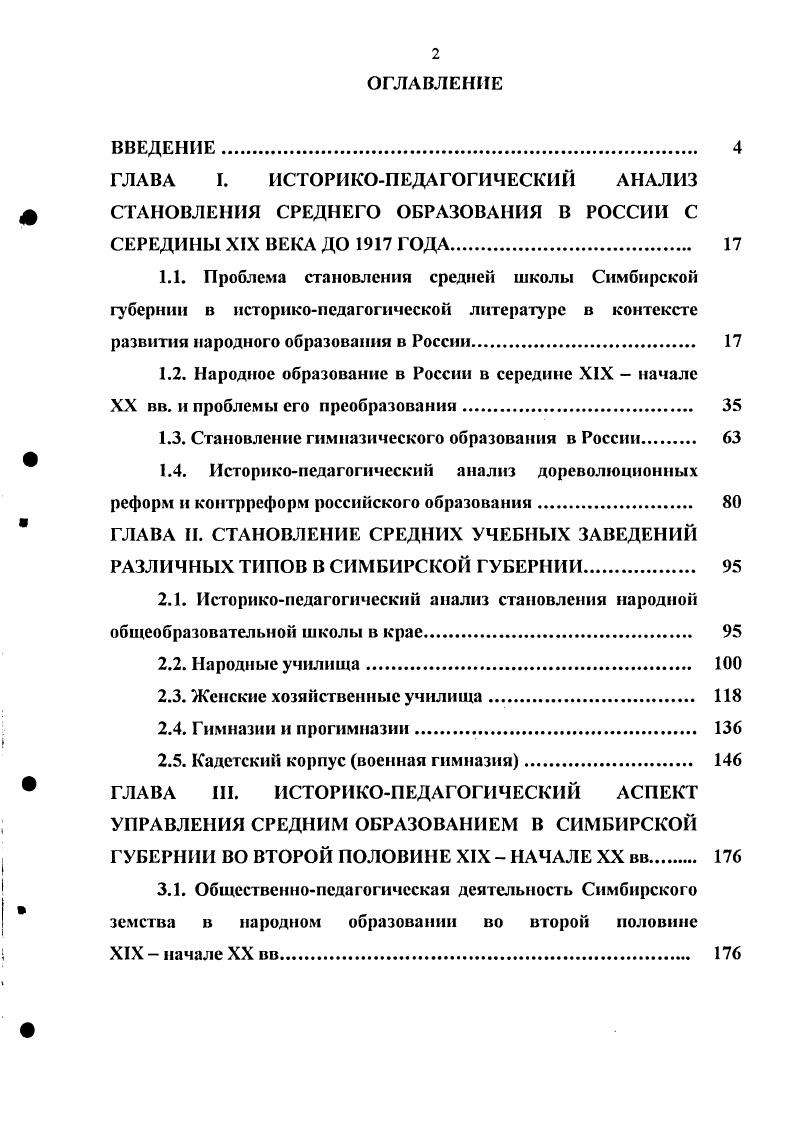 "1.2. Народное образование в России в середине XIX  начале