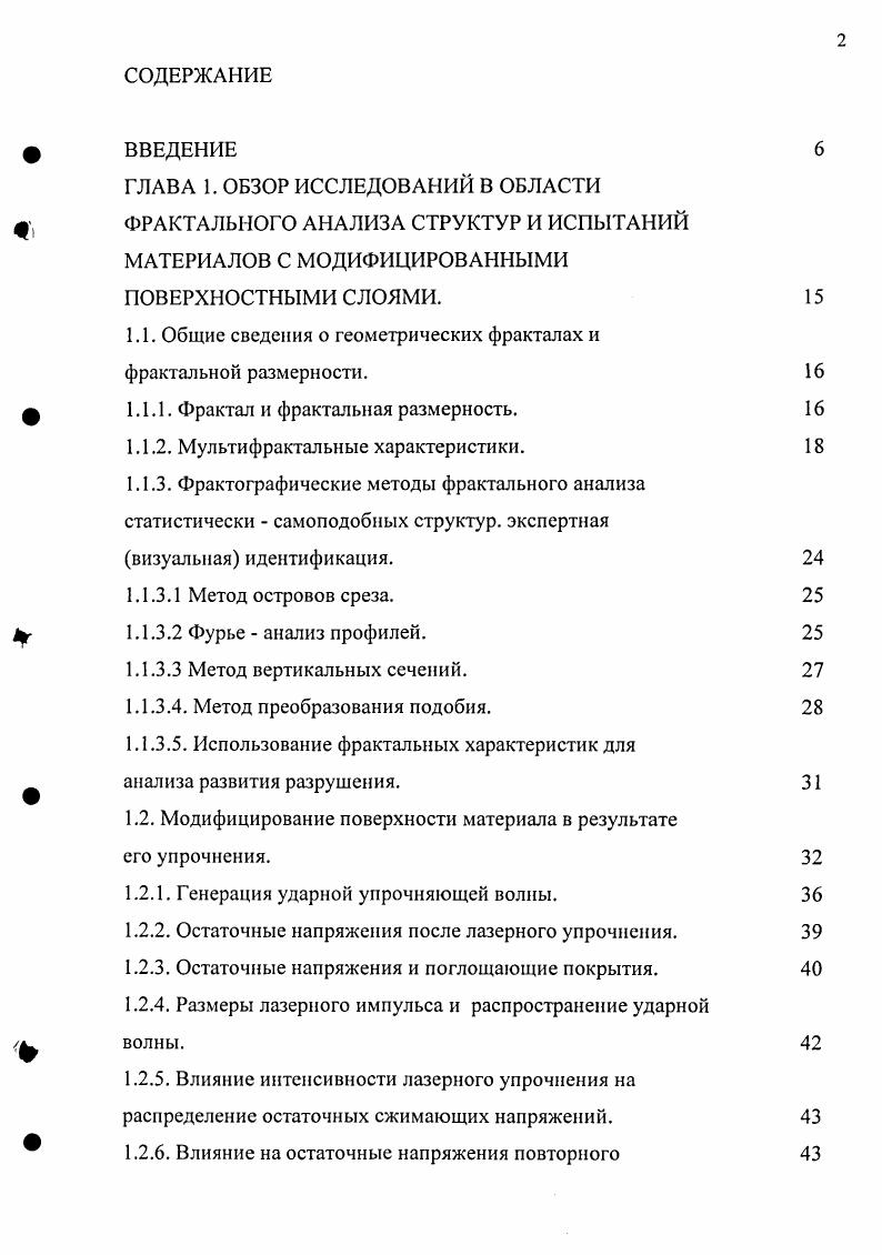 "ГЛАВА 1. ОБЗОР ИССЛЕДОВАНИЙ В ОБЛАСТИ ф, ФРАКТАЛЬНОГО АНАЛИЗА СТРУКТУР И ИСПЫТАНИЙ