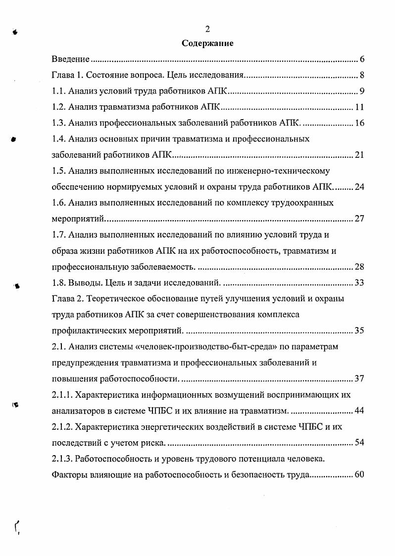 "Глава 1. Состояние вопроса. Цель исследования