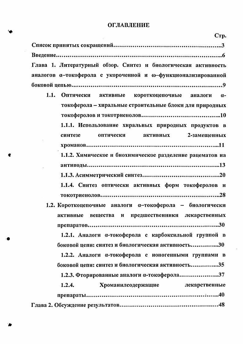 "1.1.2. Химическое и биохимическое разделение рацематов на антиподы