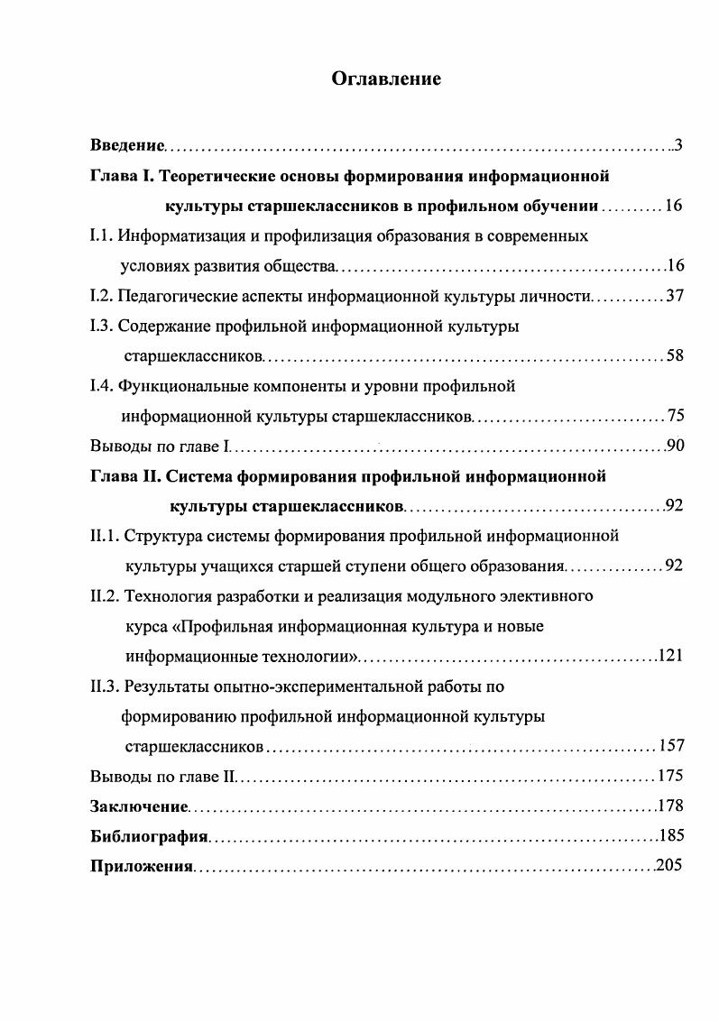 "Глава I. Теоретические основы формирования информационной
