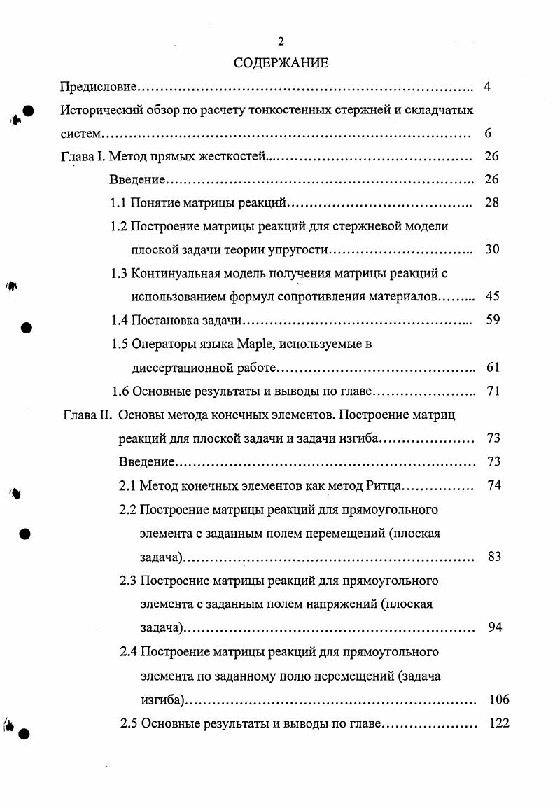 "Исторический обзор по расчету тонкостенных стержней и складчатых
