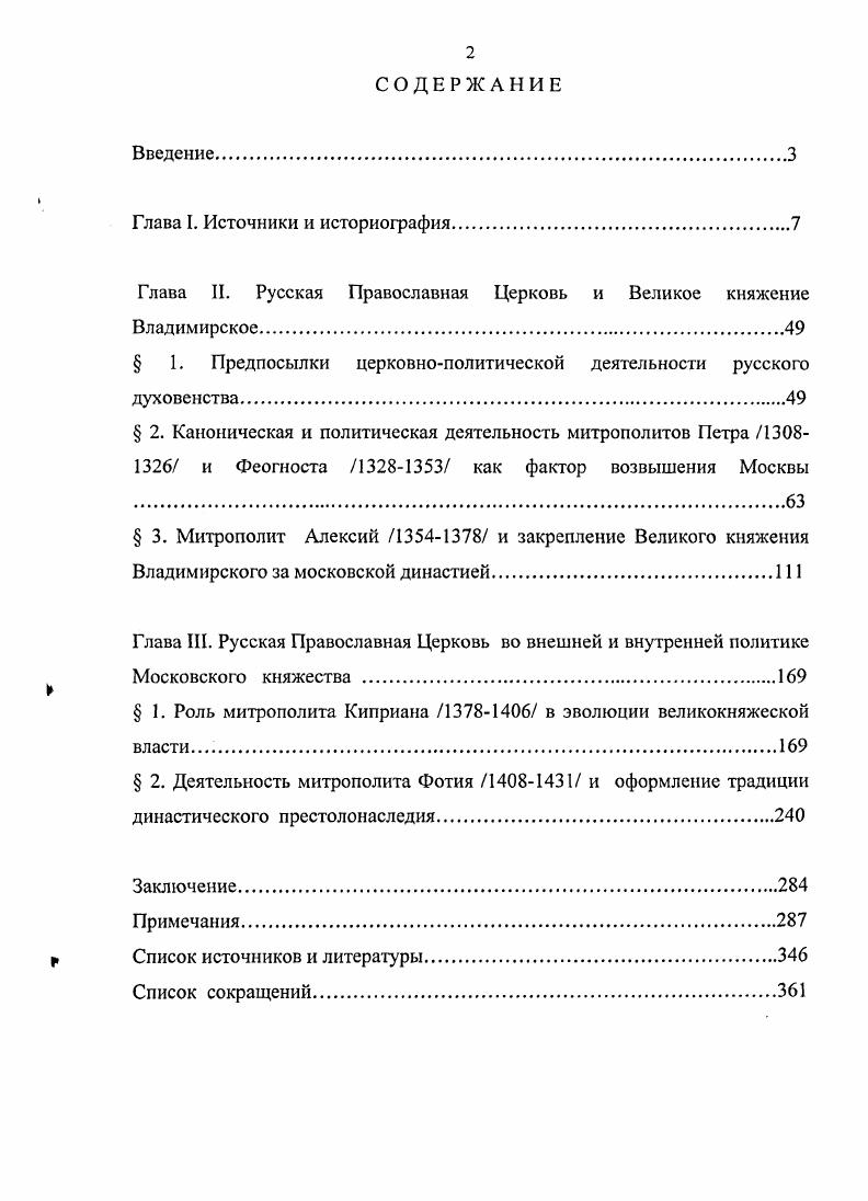 "Глава I. Источники и историография.