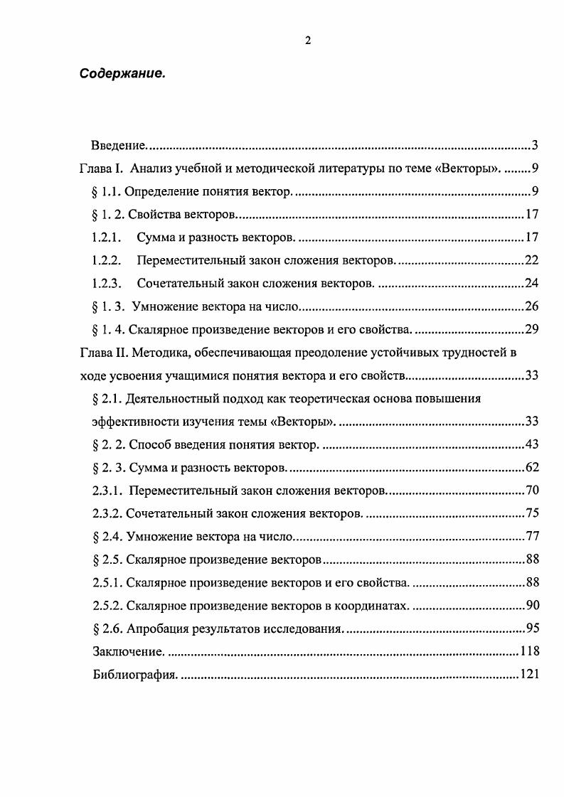 "Глава I. Анализ учебной и методической литературы по теме Векторы 