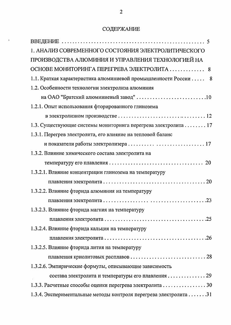 "1.1. Краткая характеристика алюминиевой промышленности России 