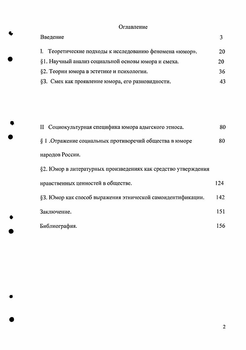 "I. Теоретические подходы к исследованию феномена юмор. 