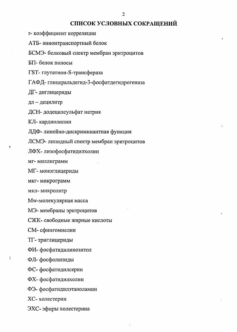 "1.1 Общие принципы организации клеточных мембран 