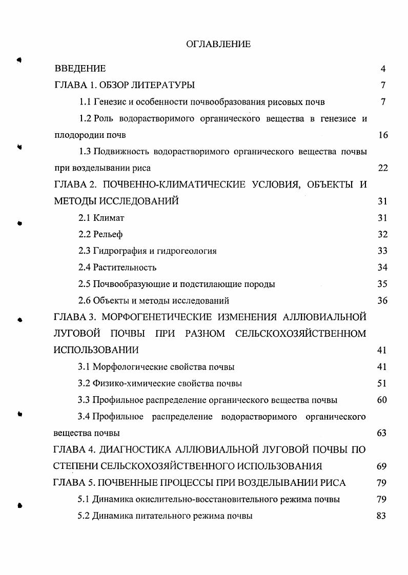 "1.1 Генезис и особенности почвообразования рисовых почв