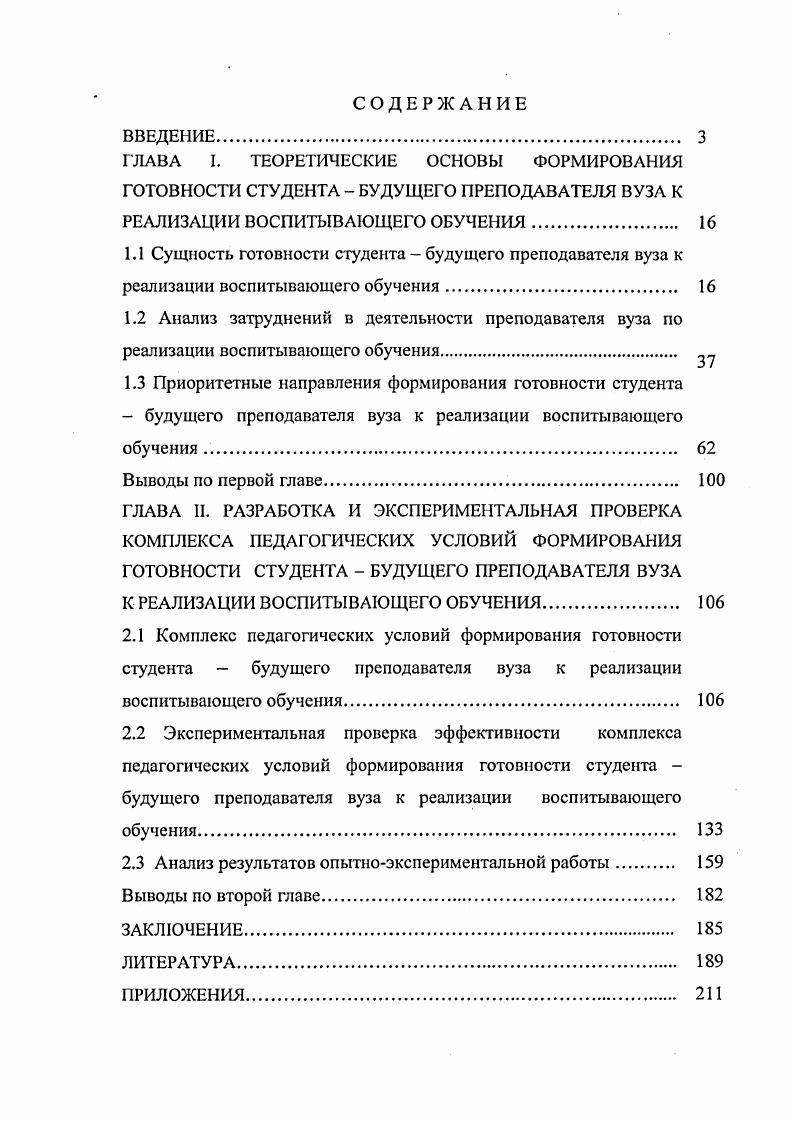 "ГЛАВА I. ТЕОРЕТИЧЕСКИЕ ОСНОВЫ ФОРМИРОВАНИЯ