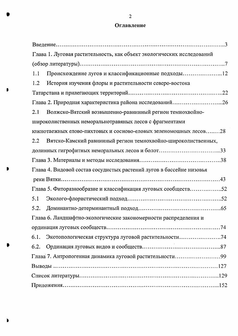 "1.1 Происхождение лугов и классификационные подходы