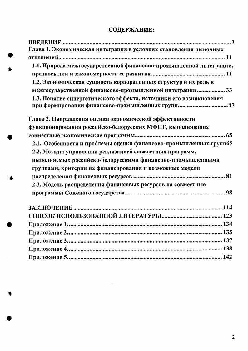 "Глава 1. Экономическая интеграция в условиях становления рыночных
