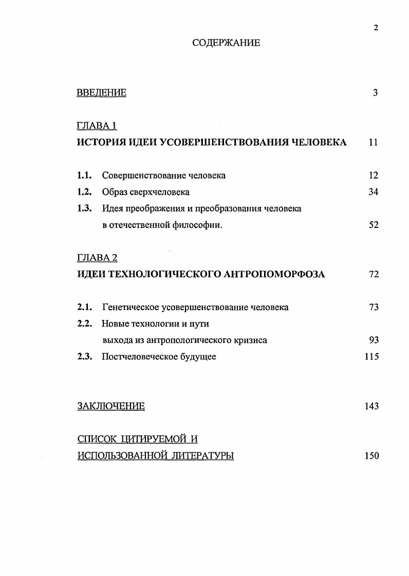 "ИСТОРИЯ ИДЕИ УСОВЕРШ ЕНСТВОВАНИЯ ЧЕЛОВЕКА 