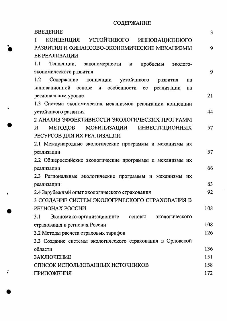 "1.1 Тенденции, закономерности и проблемы эколого