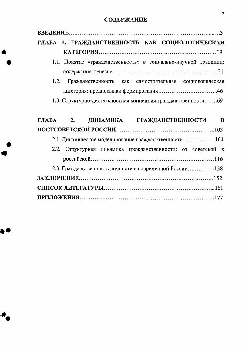 "ГЛАВА 1. ГРАЖДАНСТВЕННОСТЬ КАК СОЦИОЛОГИЧЕСКАЯ КАТЕГОРИЯ