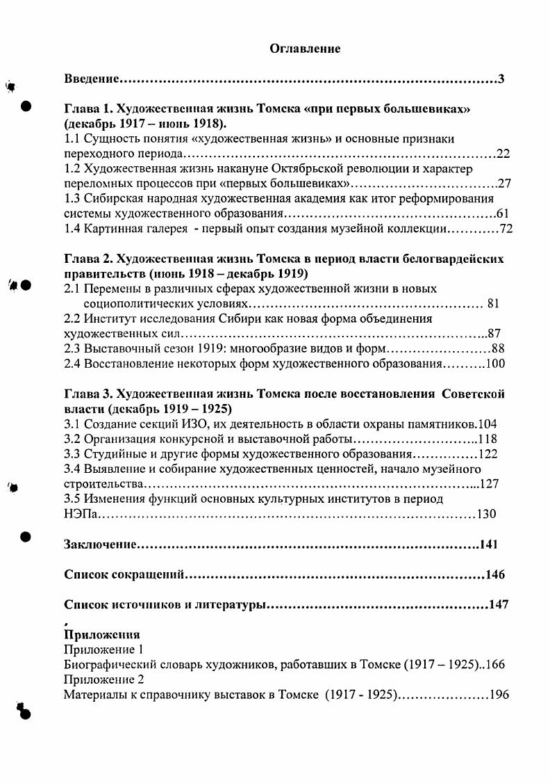"Глава 1. Художественная жизнь Томска при первых большевиках декабрь  нюнь .