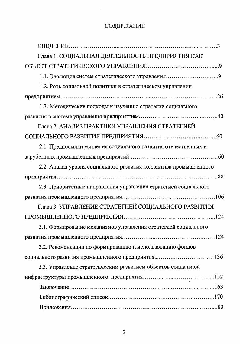 "1.1. Эволюция систем стратегического управления.