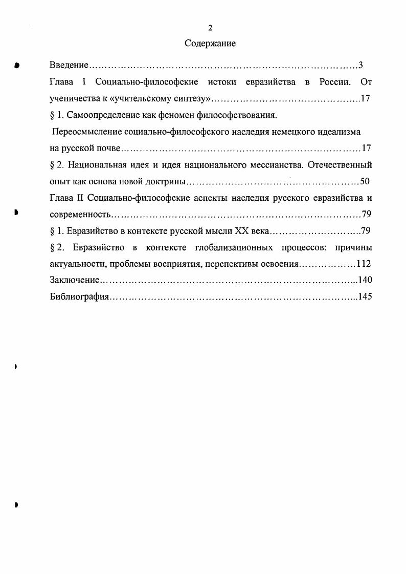 "Глава I Социальнофилософские истоки евразийства в России. От