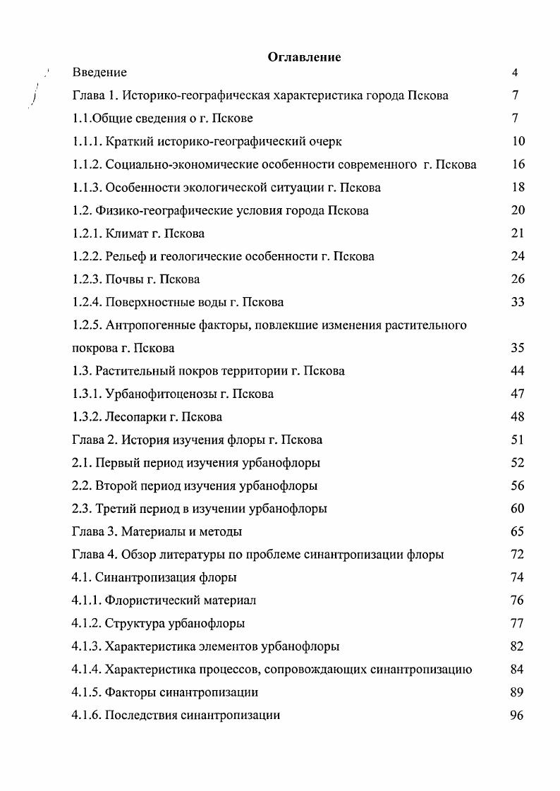 "1.1.1. Краткий историкогеографический очерк