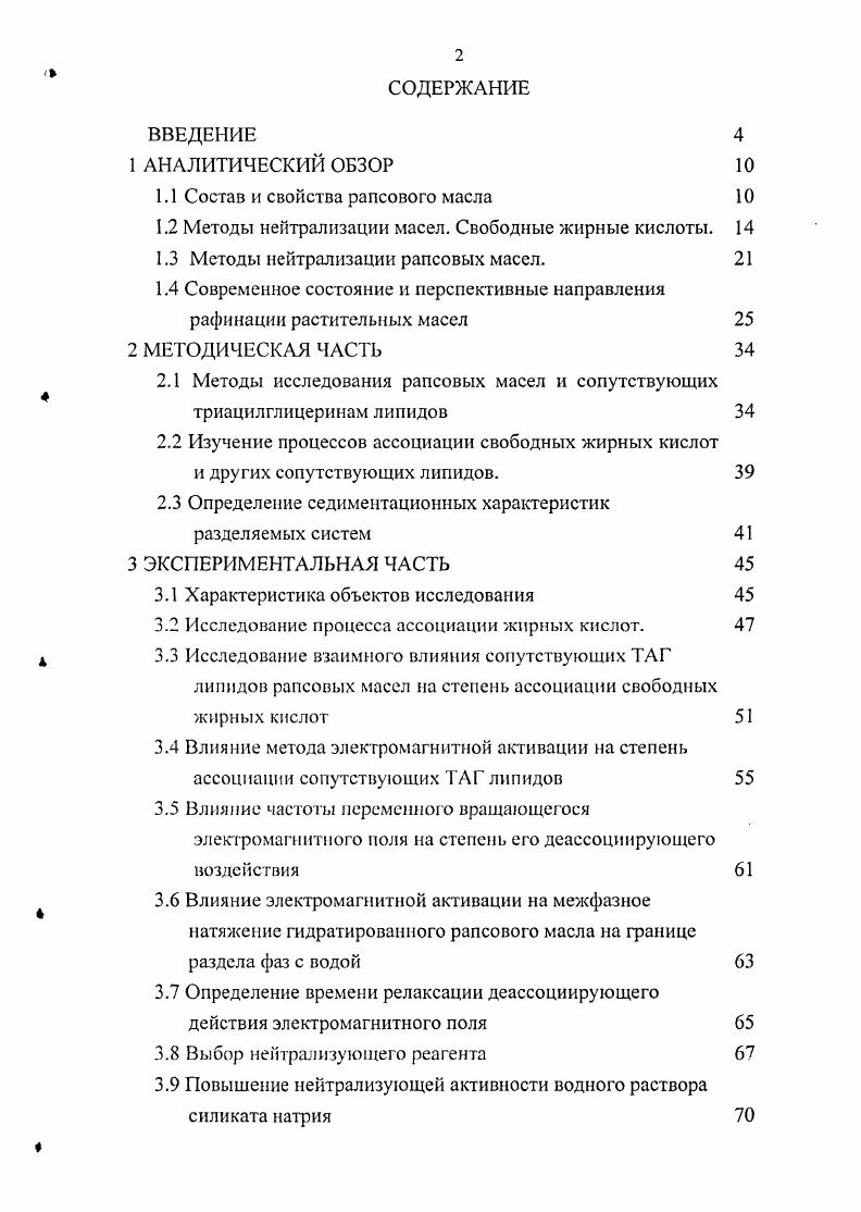 "1.1 Состав и свойства рапсового масла 