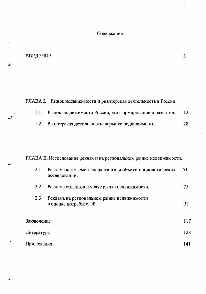 "ГЛАВА I. Рынок недвижимости и риэлтерская деятельность в России.