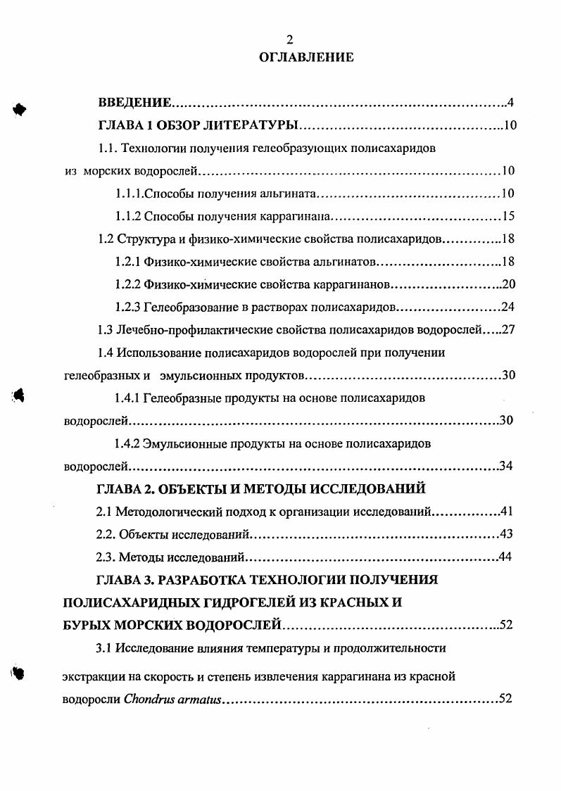 "1.1. Технологии получения гелеобразующих полисахаридов