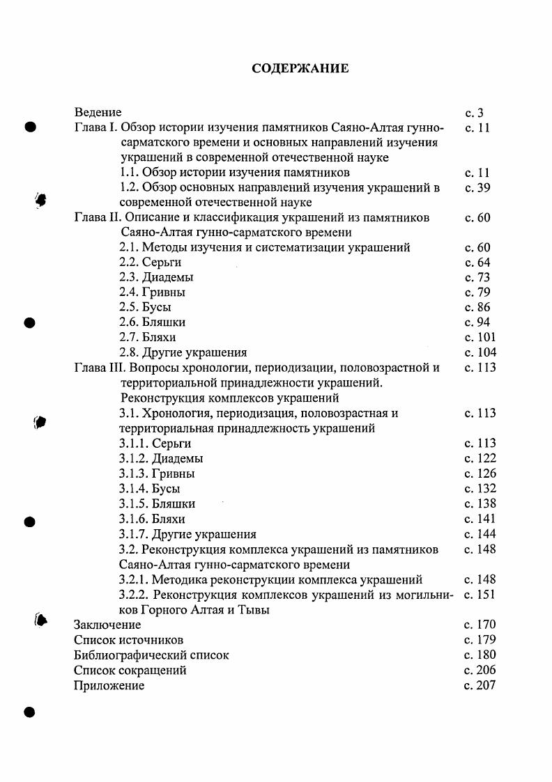 "1.1. Обзор истории изучения памятников