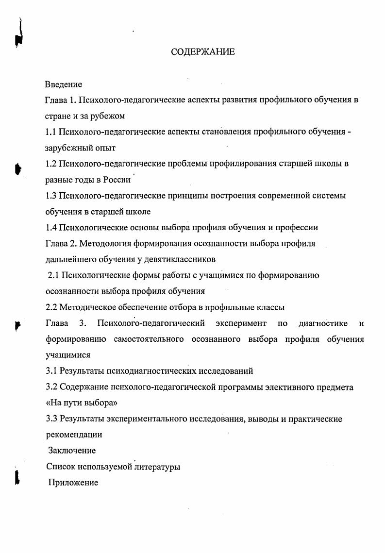 "1.1 Психологопедагогические аспекты становления профильного обучения зарубежный опыт