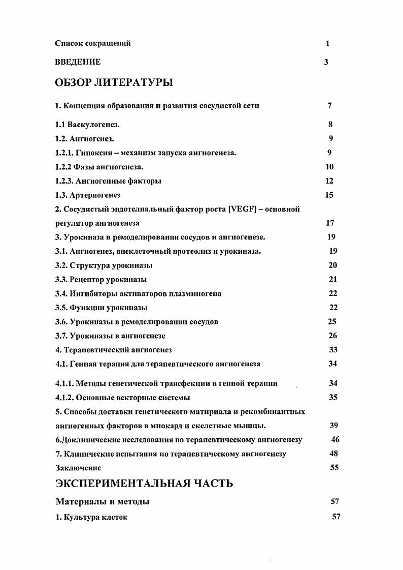 "содержание урокиназы в среде культивирования