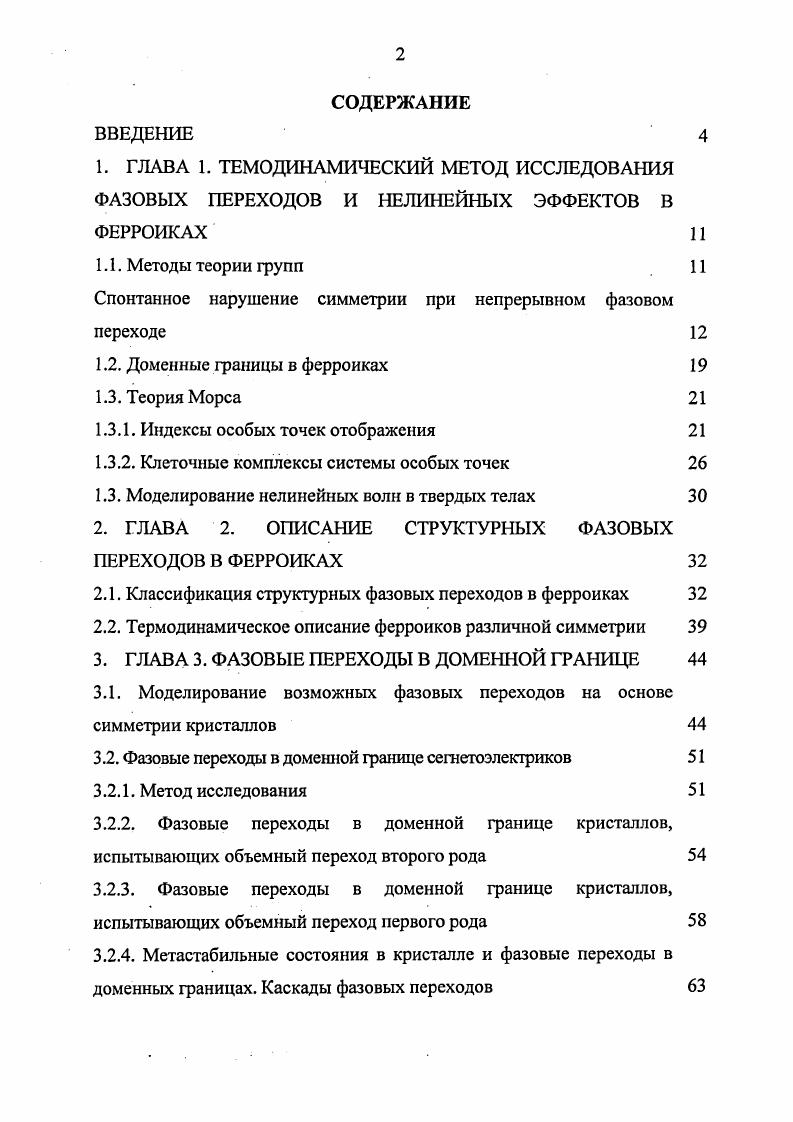"Спонтанное нарушение симметрии при непрерывном фазовом переходе 