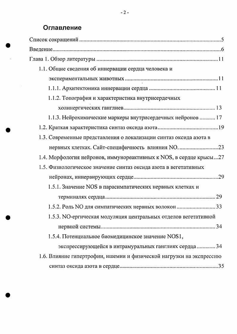 "1.1. Общие сведения об иннервации сердца человека и экспериментальных животных