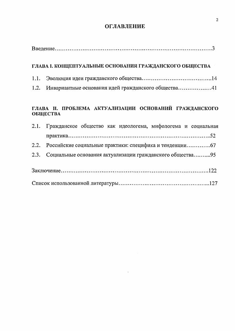 "ГЛАВА I. КОНЦЕПТУАЛЬНЫЕ ОСНОВАНИЯ ГРАЖДАНСКОГО ОБЩЕСТВА