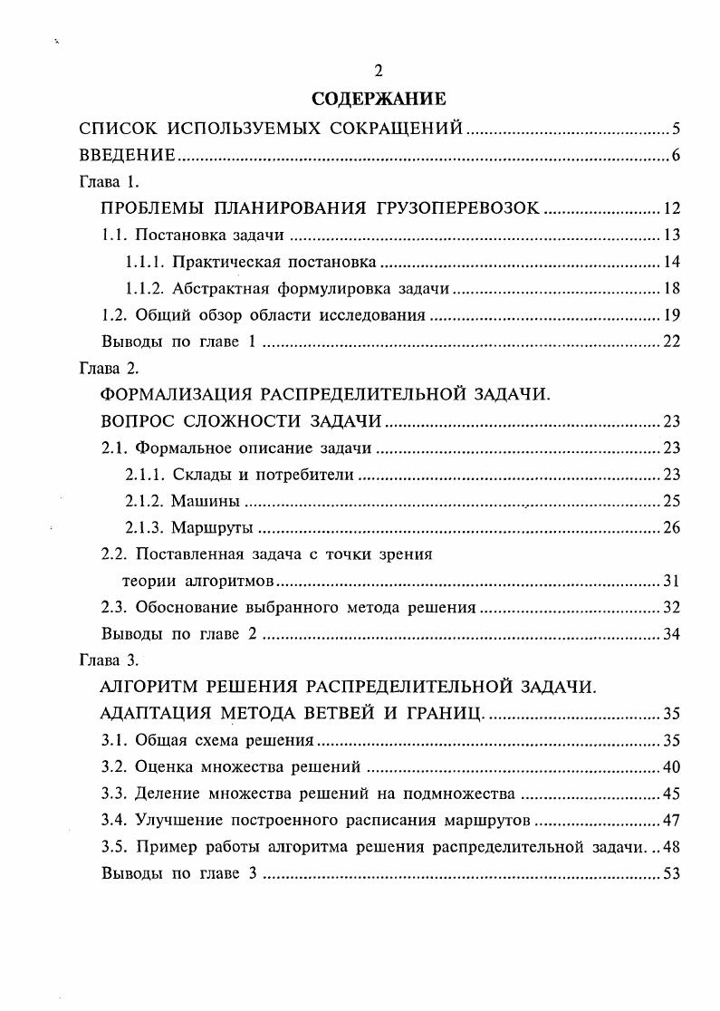 "ПРОБЛЕМЫ ПЛАНИРОВАНИЯ ГРУЗОПЕРЕВОЗОК