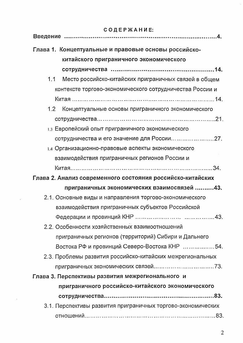 "1.2 Концептуальные основы приграничного экономического сотрудничества