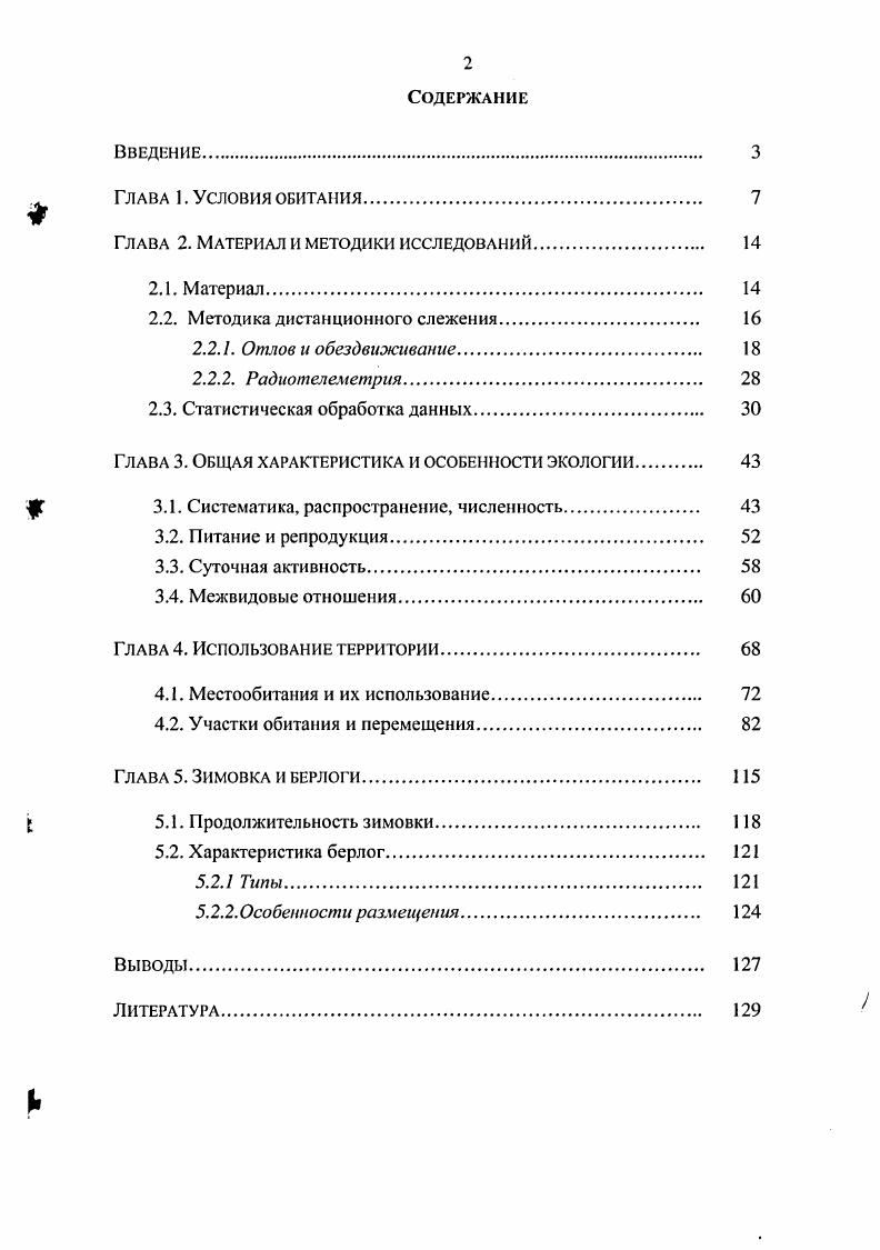 "Глава 2. Материал и методики исследований 