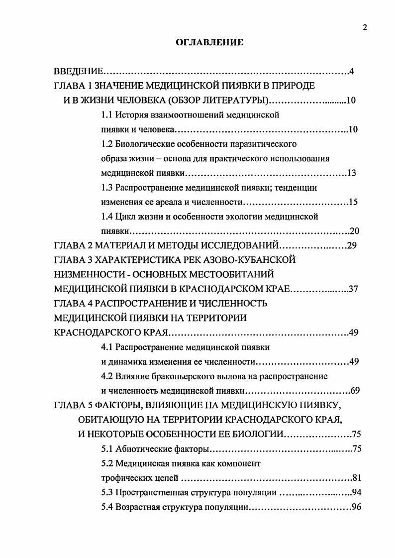 "ГЛАВА 1 ЗНАЧЕНИЕ МЕДИЦИНСКОЙ ПИЯВКИ В ПРИРОДЕ И В ЖИЗНИ ЧЕЛОВЕКА ОБЗОР ЛИТЕРАТУРЫ