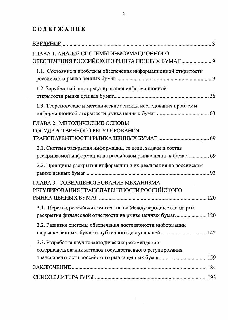 "ГЛАВА 1. АНАЛИЗ СИСТЕМЫ ИНФОРМАЦИОННОГО ОБЕСПЕЧЕНИЯ РОССИЙСКОГО РЫНКА ЦЕННЫХ БУМАГ.