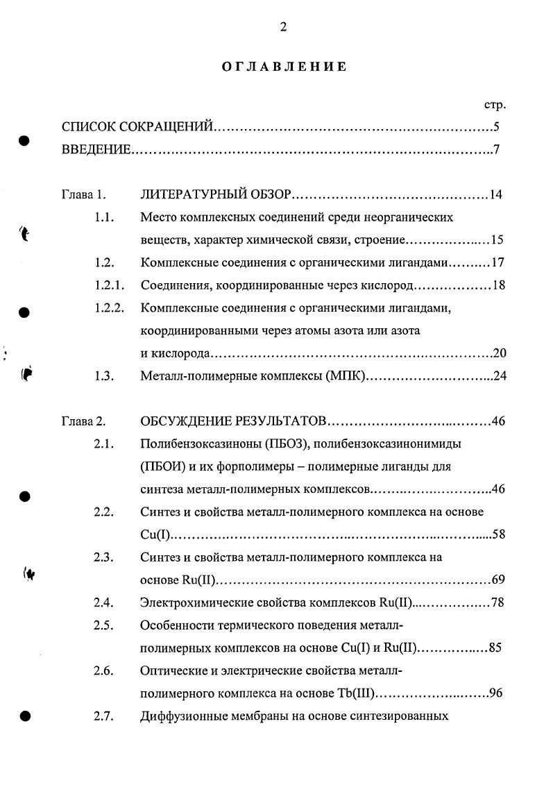 "1.1. Место комплексных соединений среди неорганических