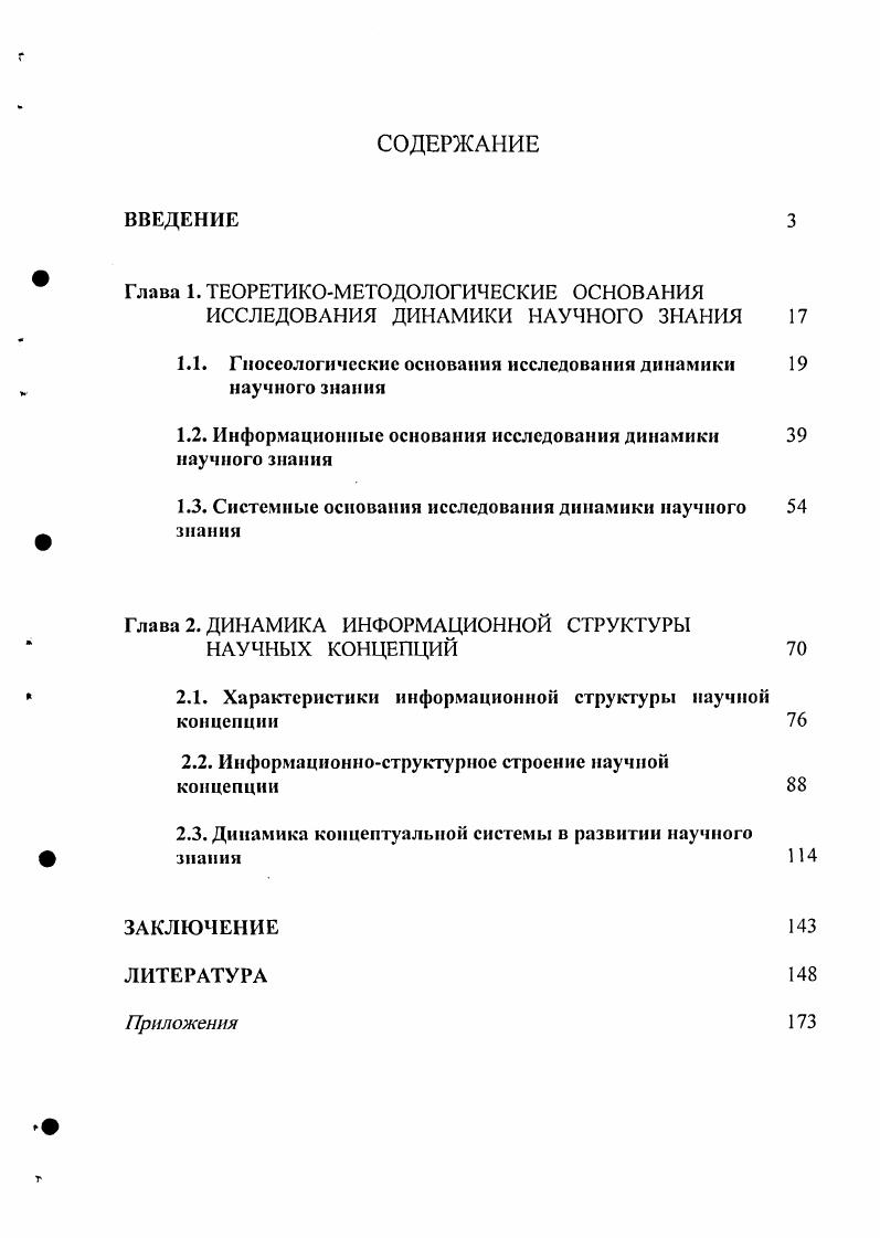 " Глава 1. ТЕОРЕТИКОМЕТОДОЛОГИЧЕСКИЕ ОСНОВАНИЯ