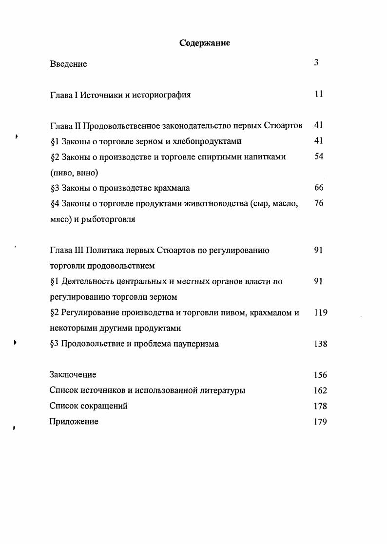 "2 Законы о производстве и торговле спиртными напитками 
