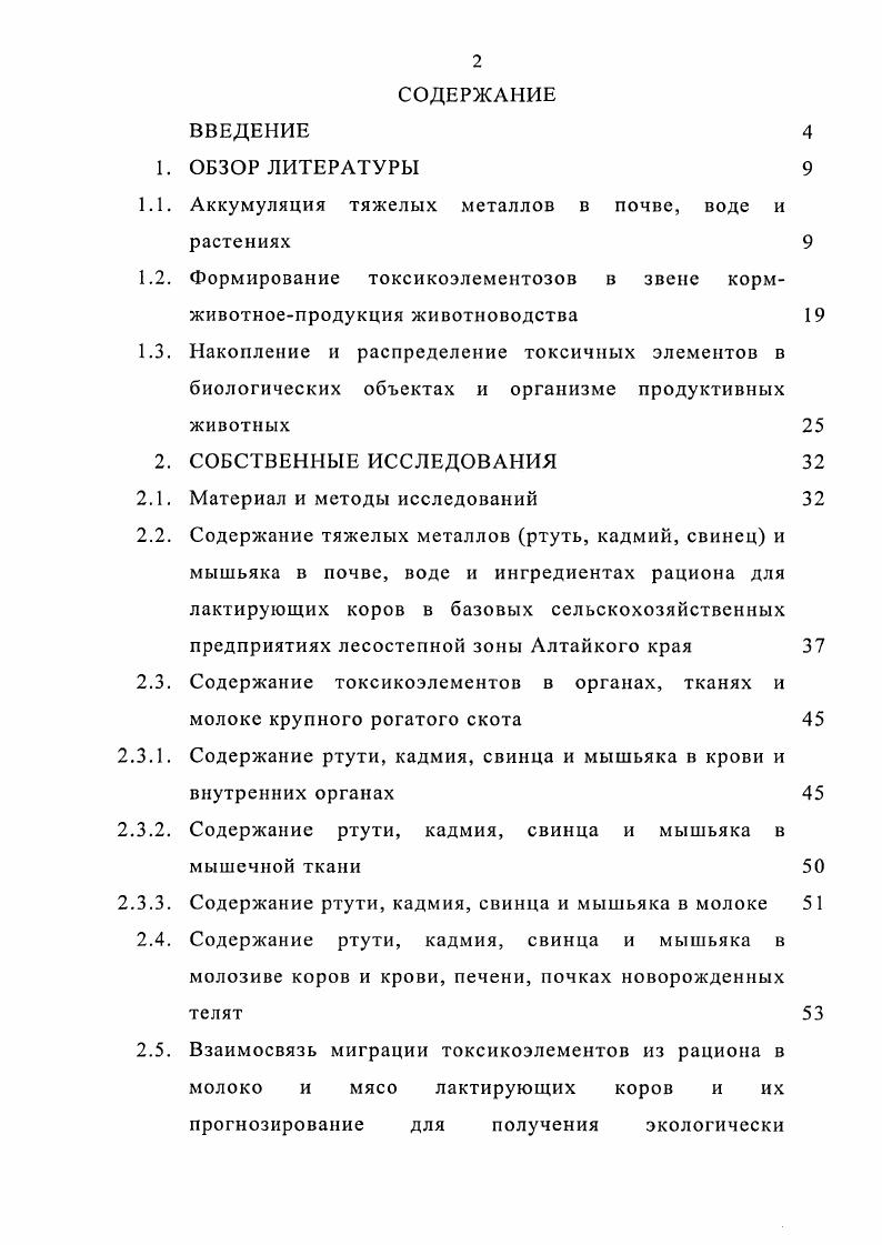 "1.1. Аккумуляция тяжелых металлов в почве, воде и растениях