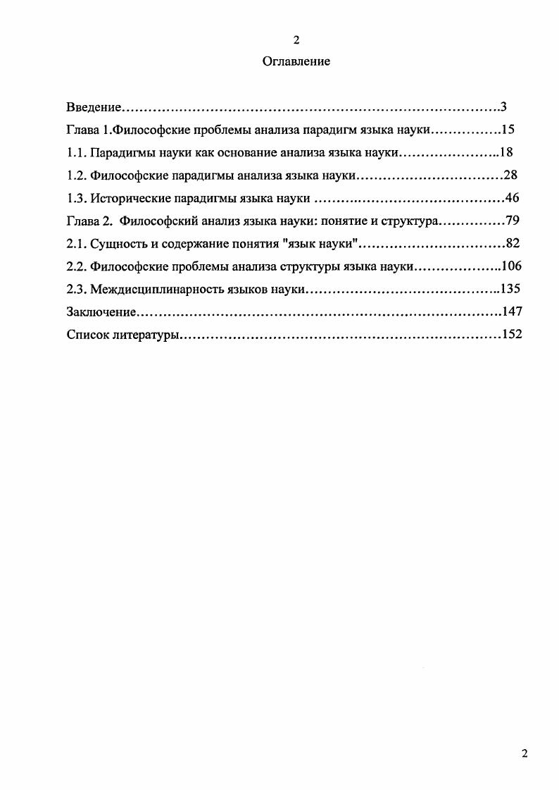 "Глава 1 .Философские проблемы анализа парадигм языка науки.